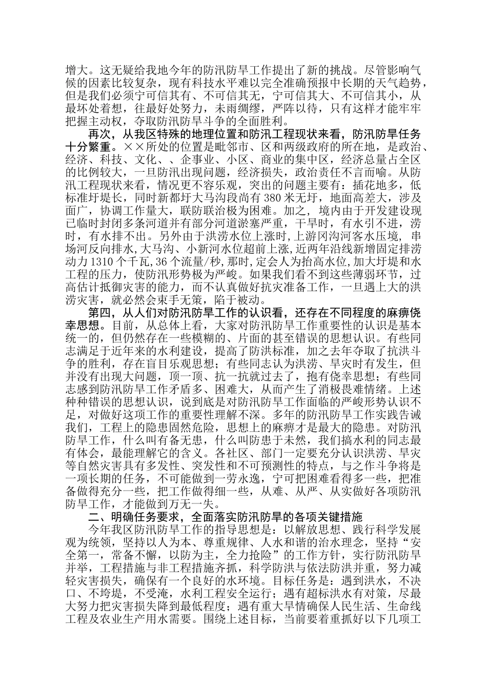 防汛防旱工作会议_第2页