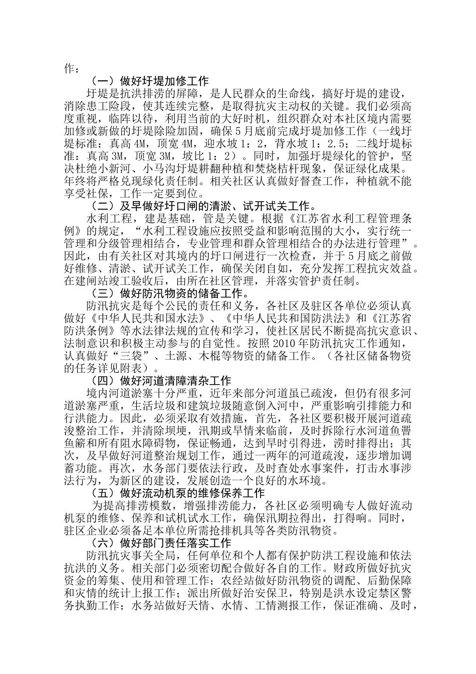 防汛防旱工作会议_第3页
