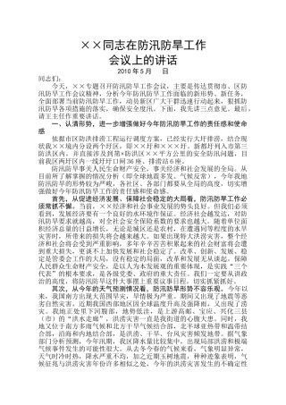 防汛防旱工作会议