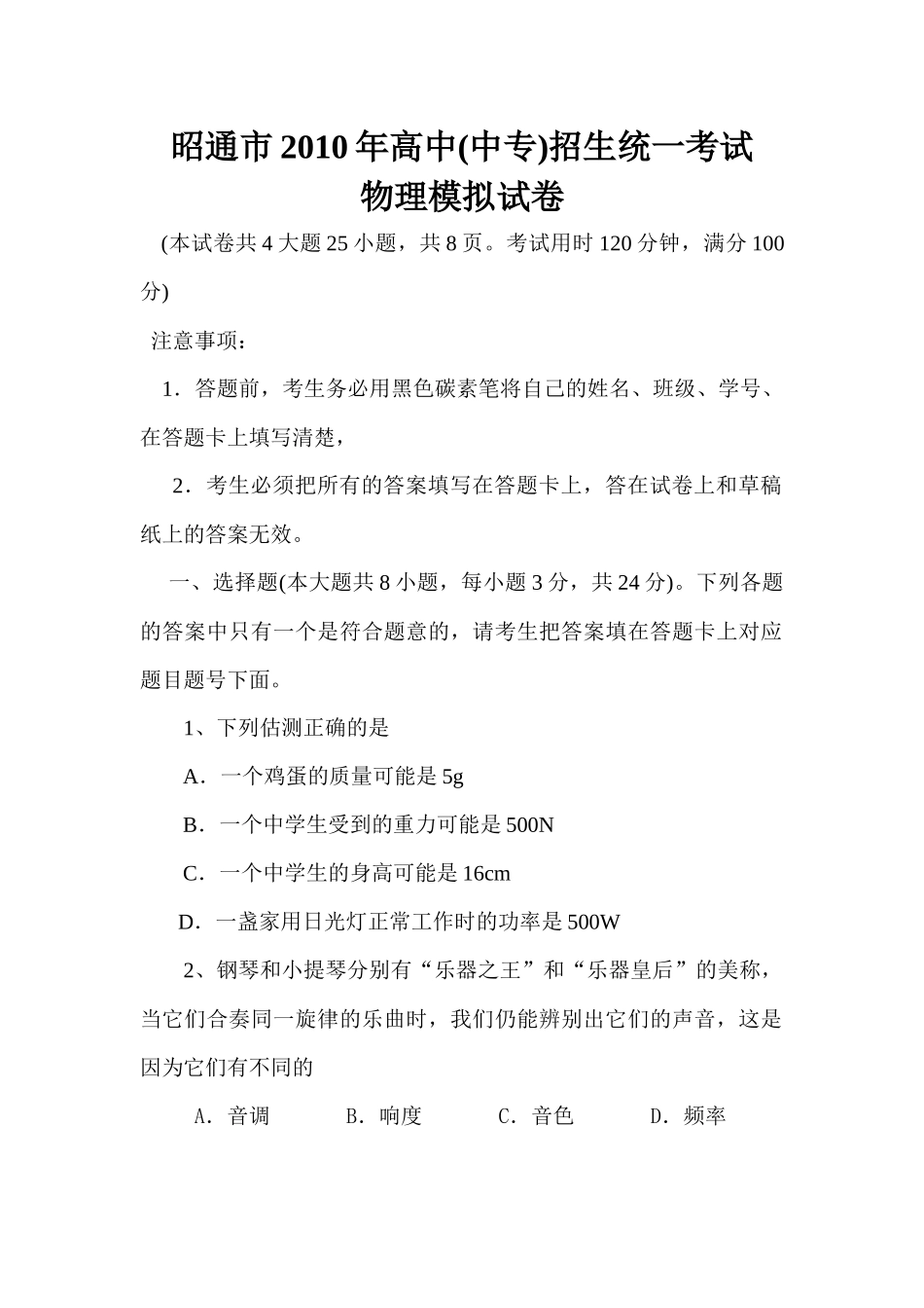 下载资源-空中英才教育综合服务平台._第1页