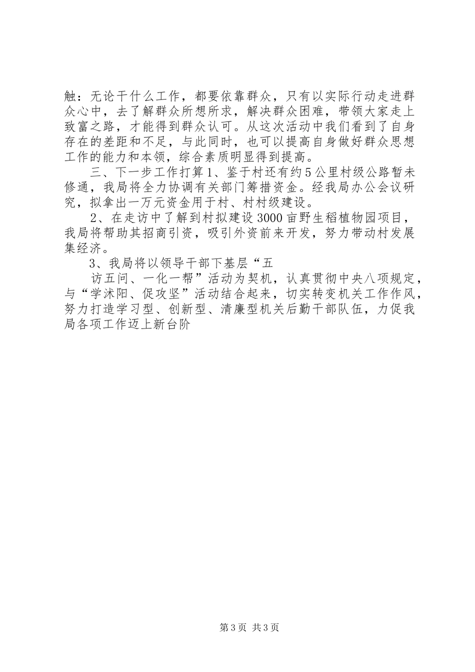 五访五问一化一帮活动汇报材料 _第3页