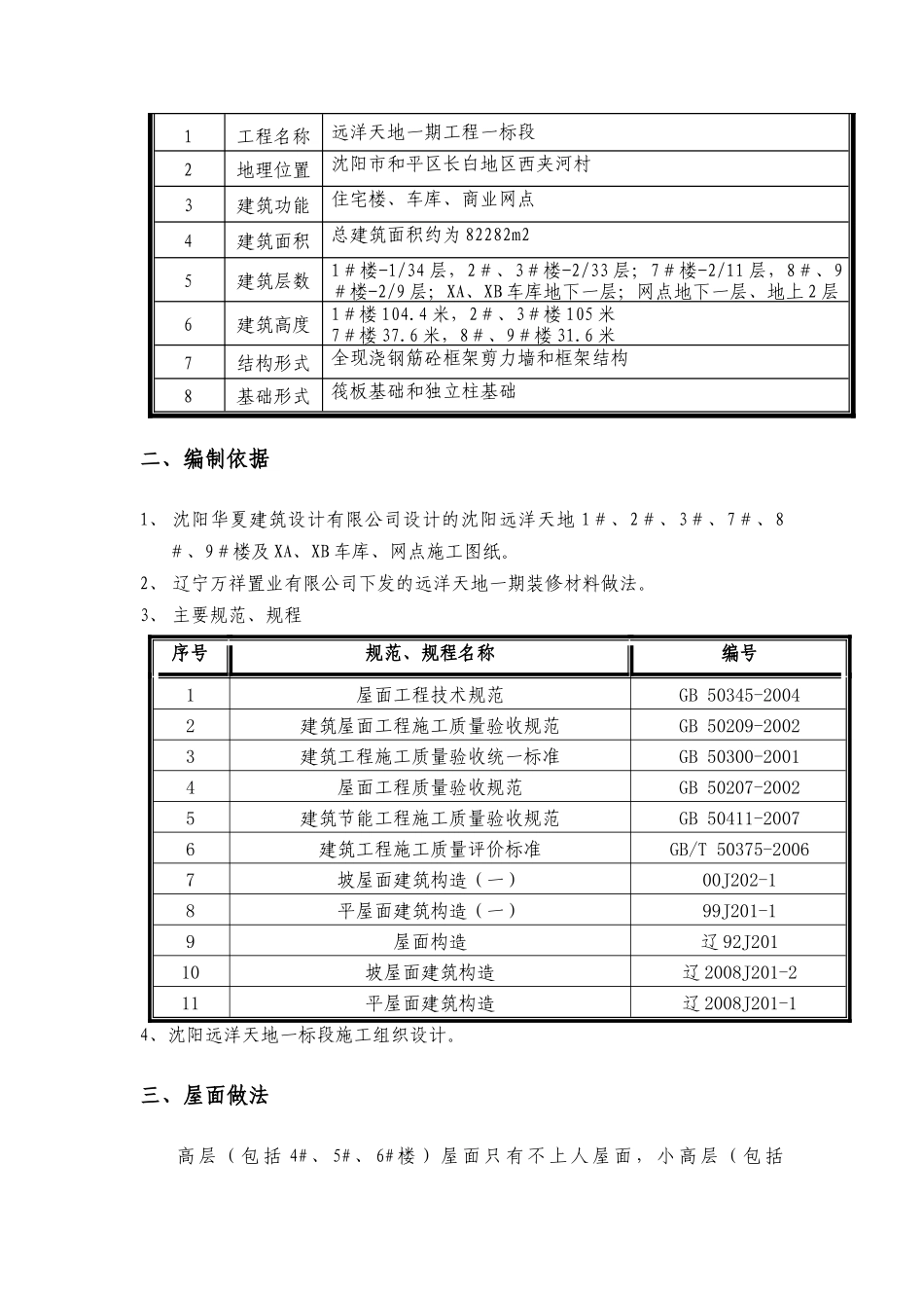 屋面施工方案_第2页