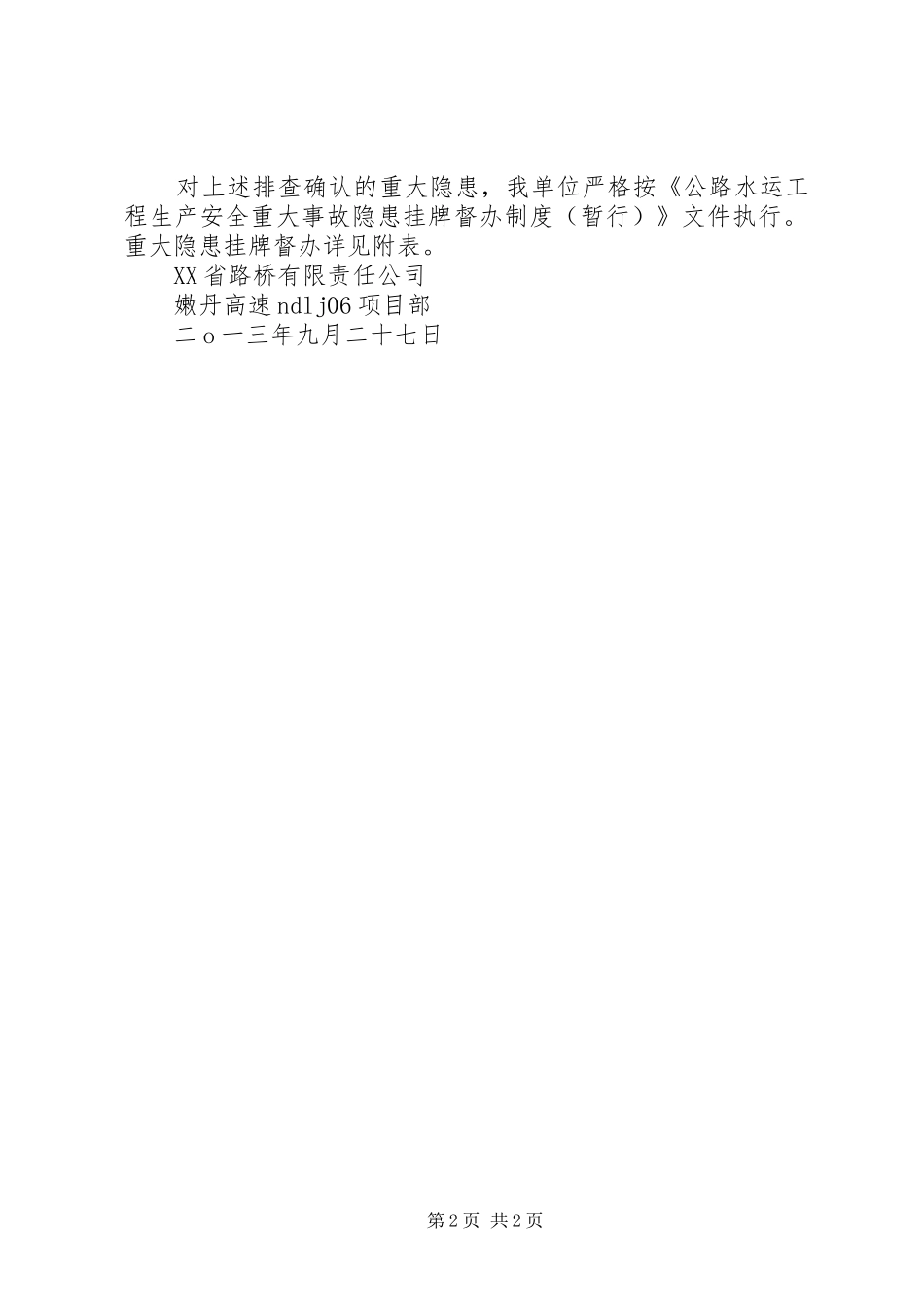 重大事故隐患排查汇报 _第2页