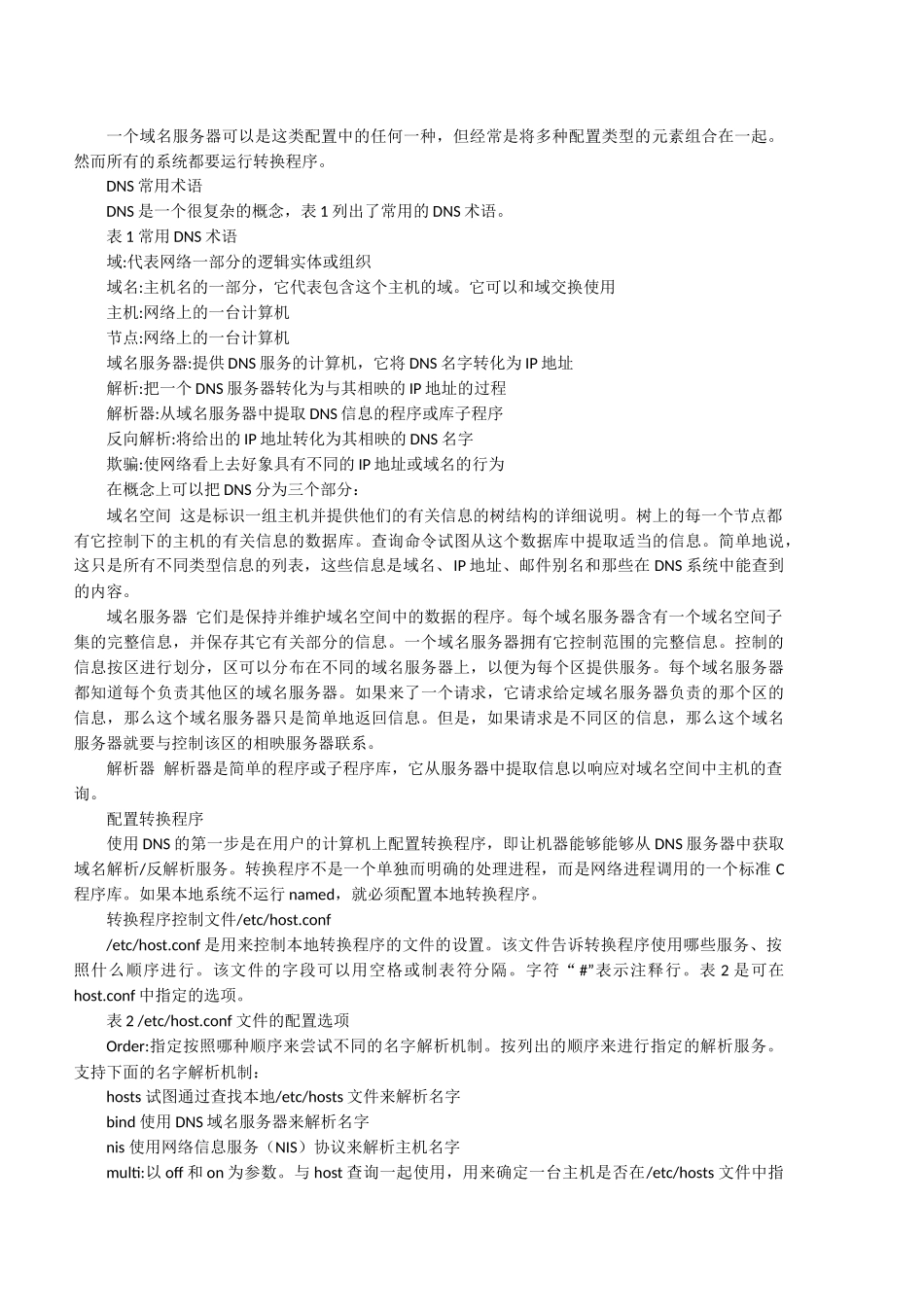 域名服务-dns配置全文_第2页