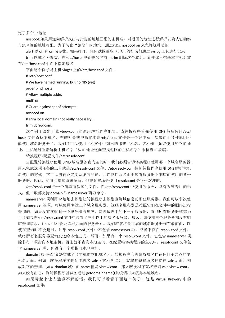 域名服务-dns配置全文_第3页