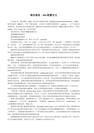 域名服务-dns配置全文