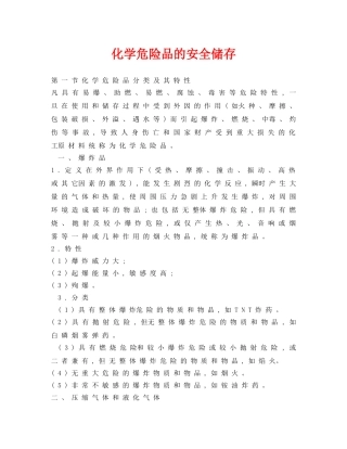 《安全管理》之化学危险品的安全储存 