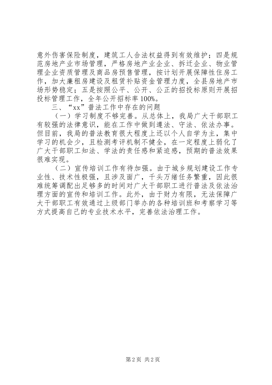 建设局法治工作调研汇报文稿_第2页