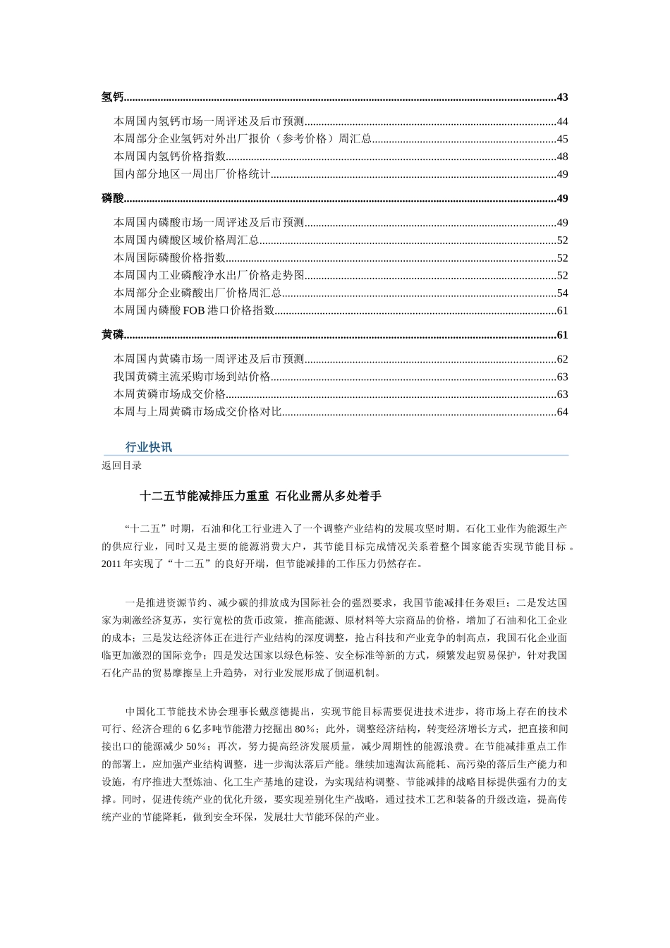 中华商务网VIP服务周报：磷化工产业XXXX1209_第2页