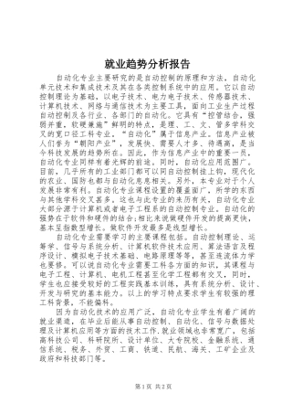 就业趋势分析报告 