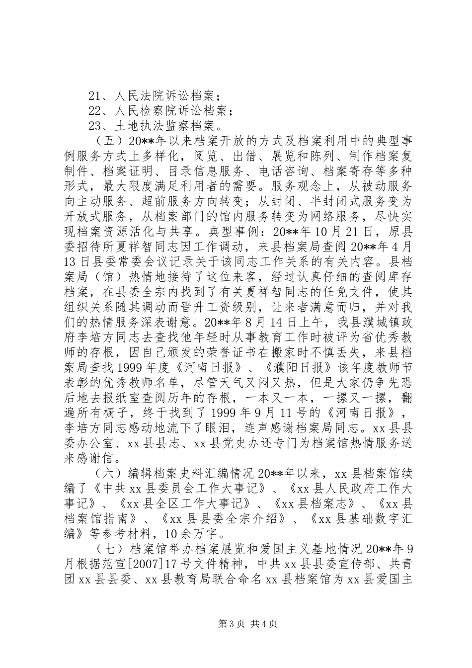 县档案馆工作情况汇报 _第3页