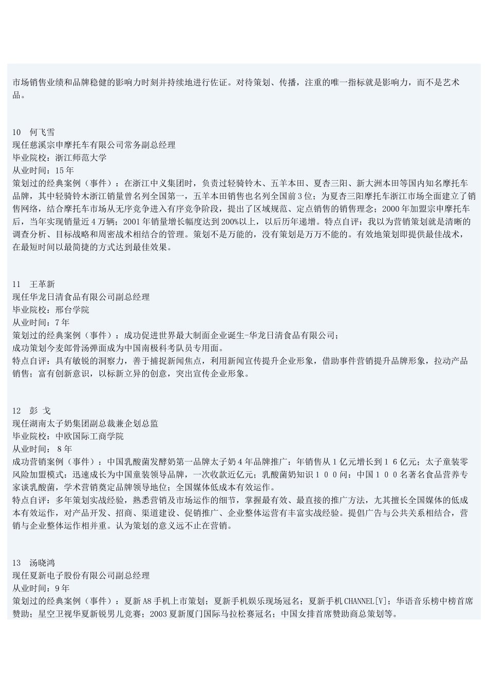 中国最具影响力的营销策划101人_第3页