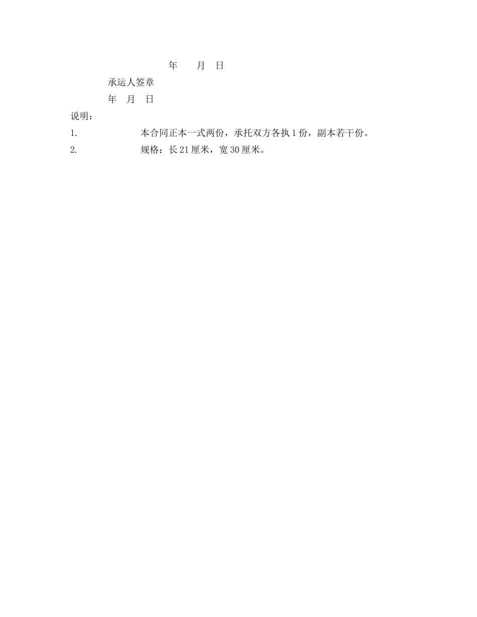 《安全管理文档》之水路货物运输合同 _第2页