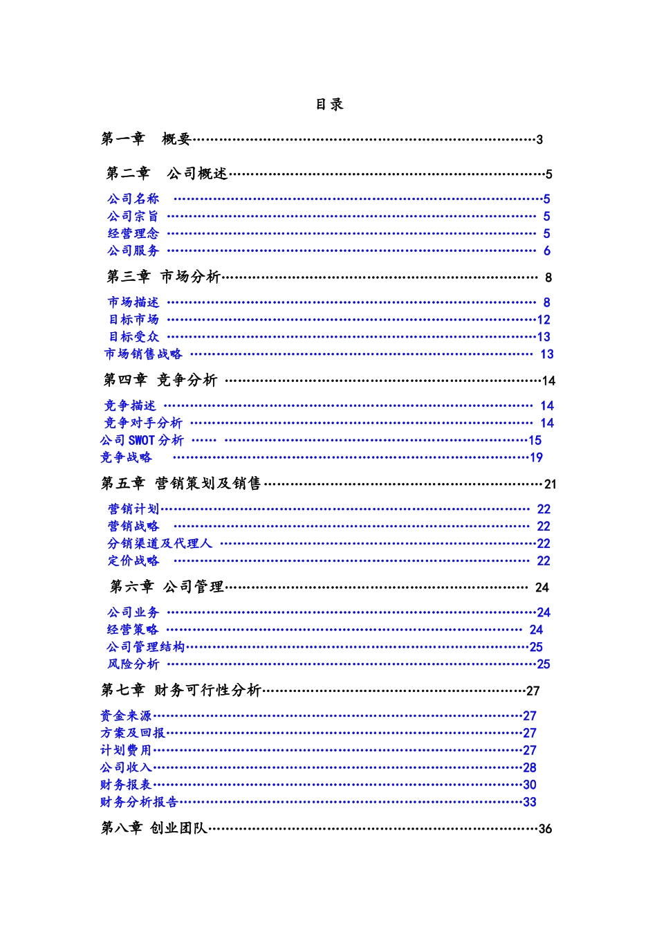 山西零距离广告公司计划书最终版_第2页