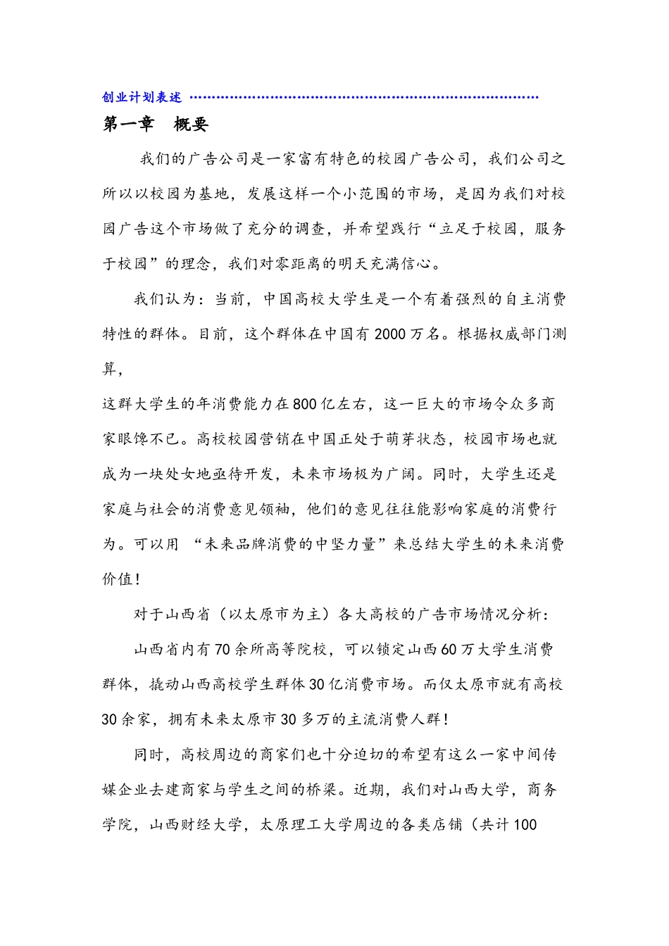 山西零距离广告公司计划书最终版_第3页