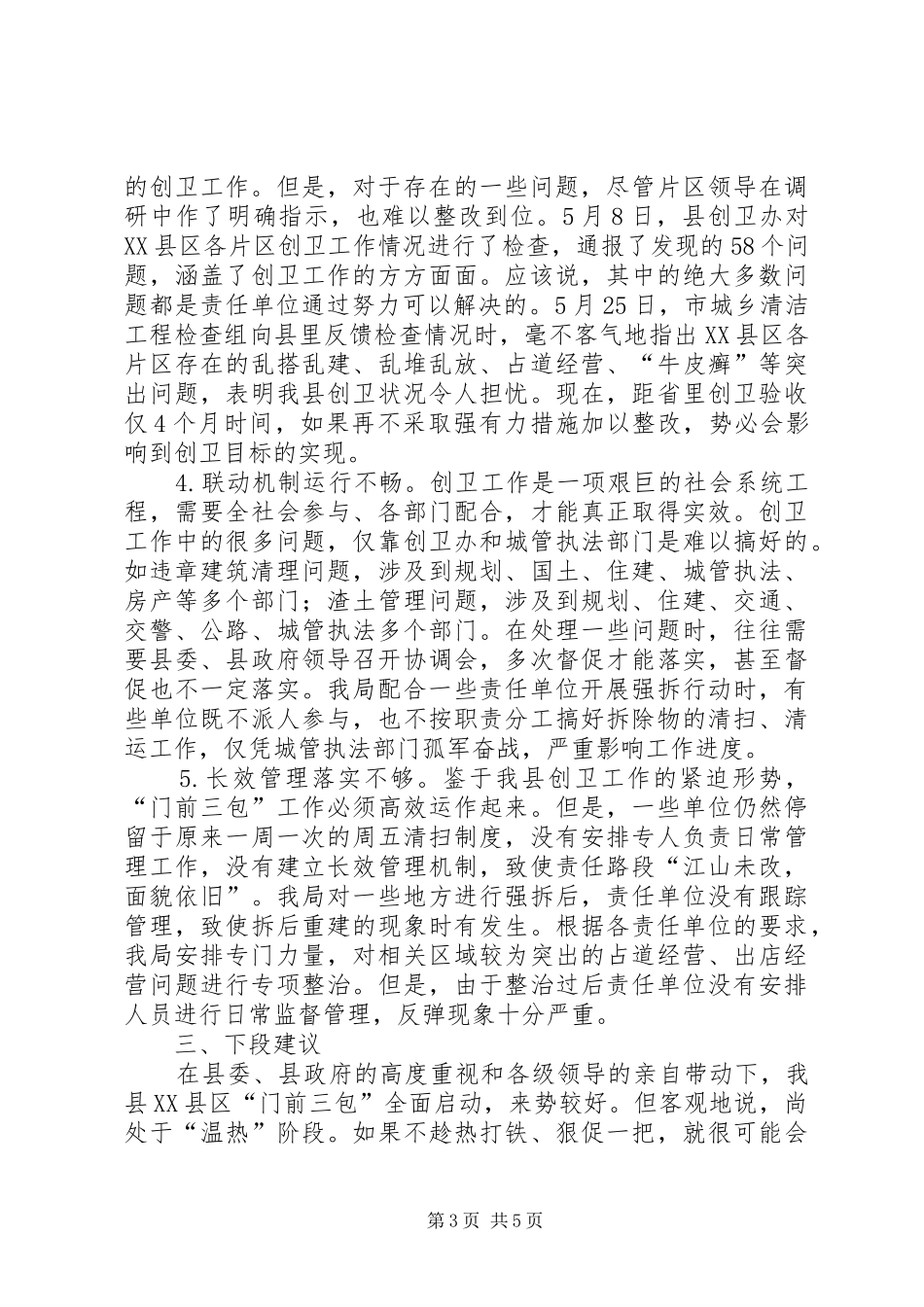 落实“门前三包”责任制工作的情况汇报 _第3页