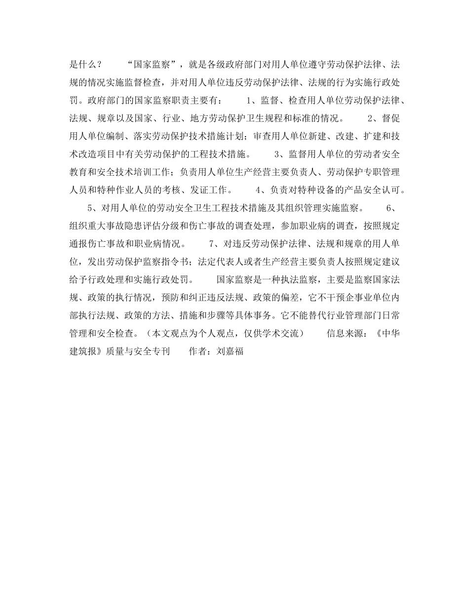 《安全管理》之我国当前的安全管理体制 _第2页