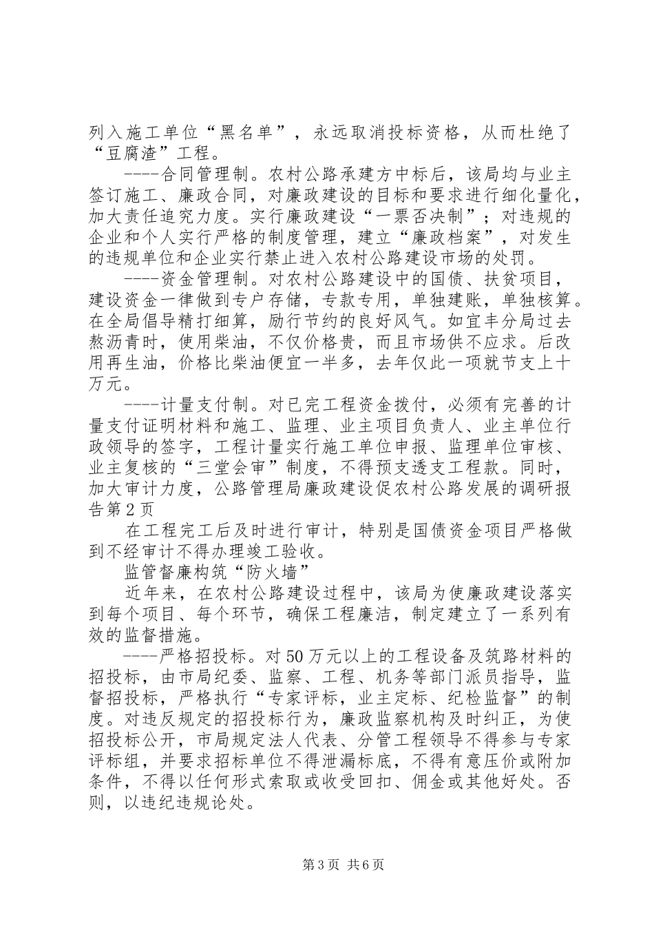 公路管理局廉政建设促农村公路发展的调研报告 _第3页