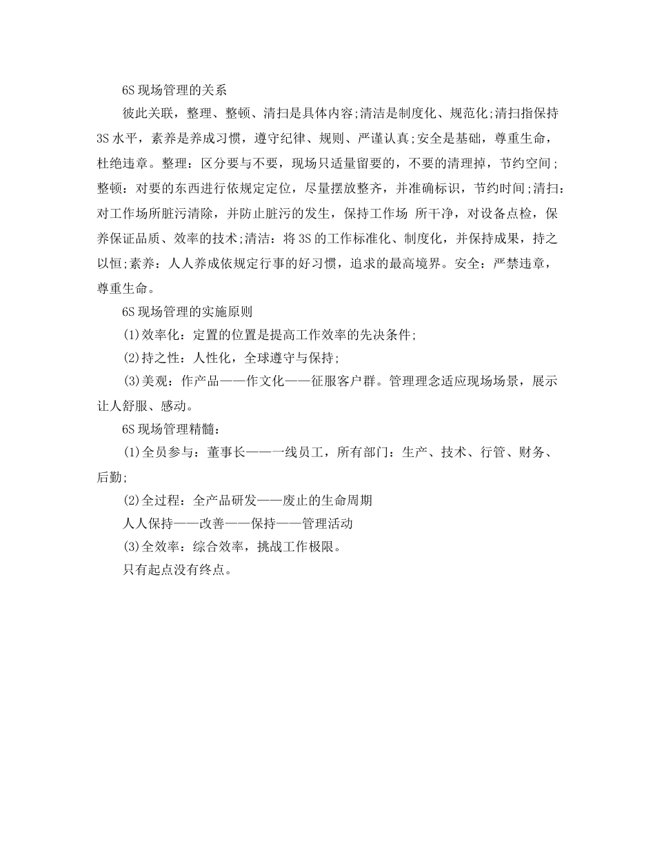 《安全管理》之6S现场管理方法与技巧 _第2页