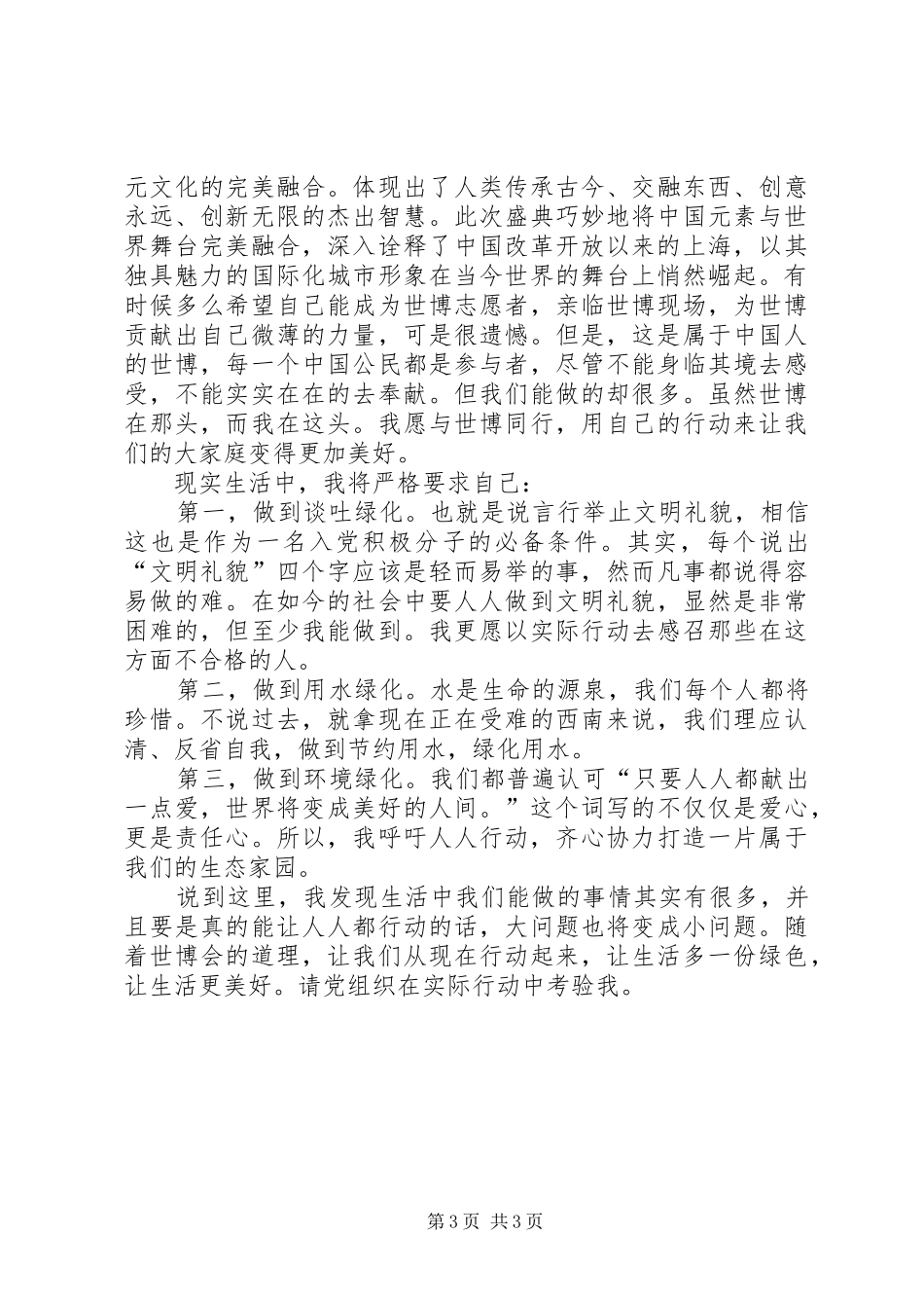 思想汇报世博会[定稿] _第3页