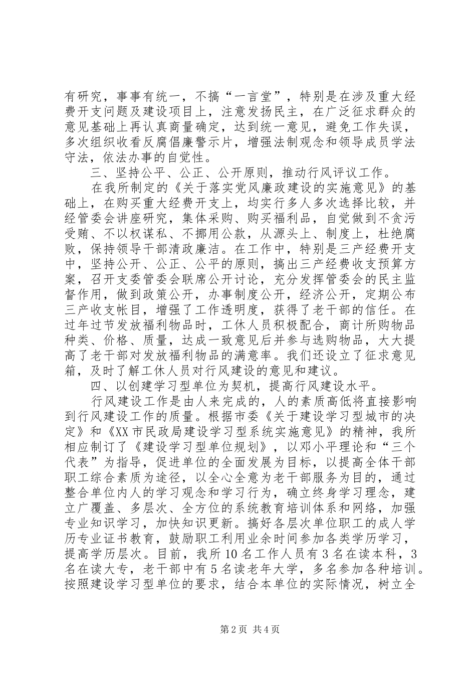 军休所行风建设汇报材料 _第2页
