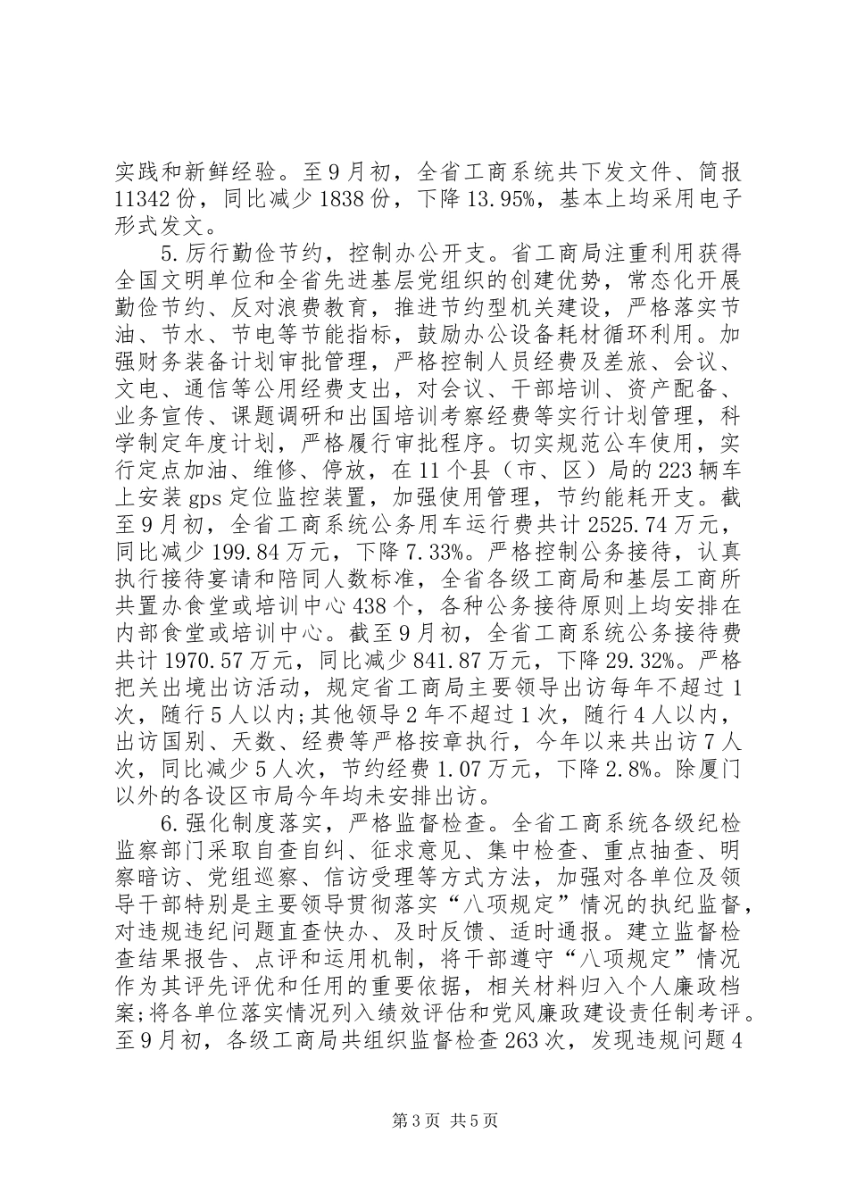 关于落实八项规定情况的自查报告 _第3页