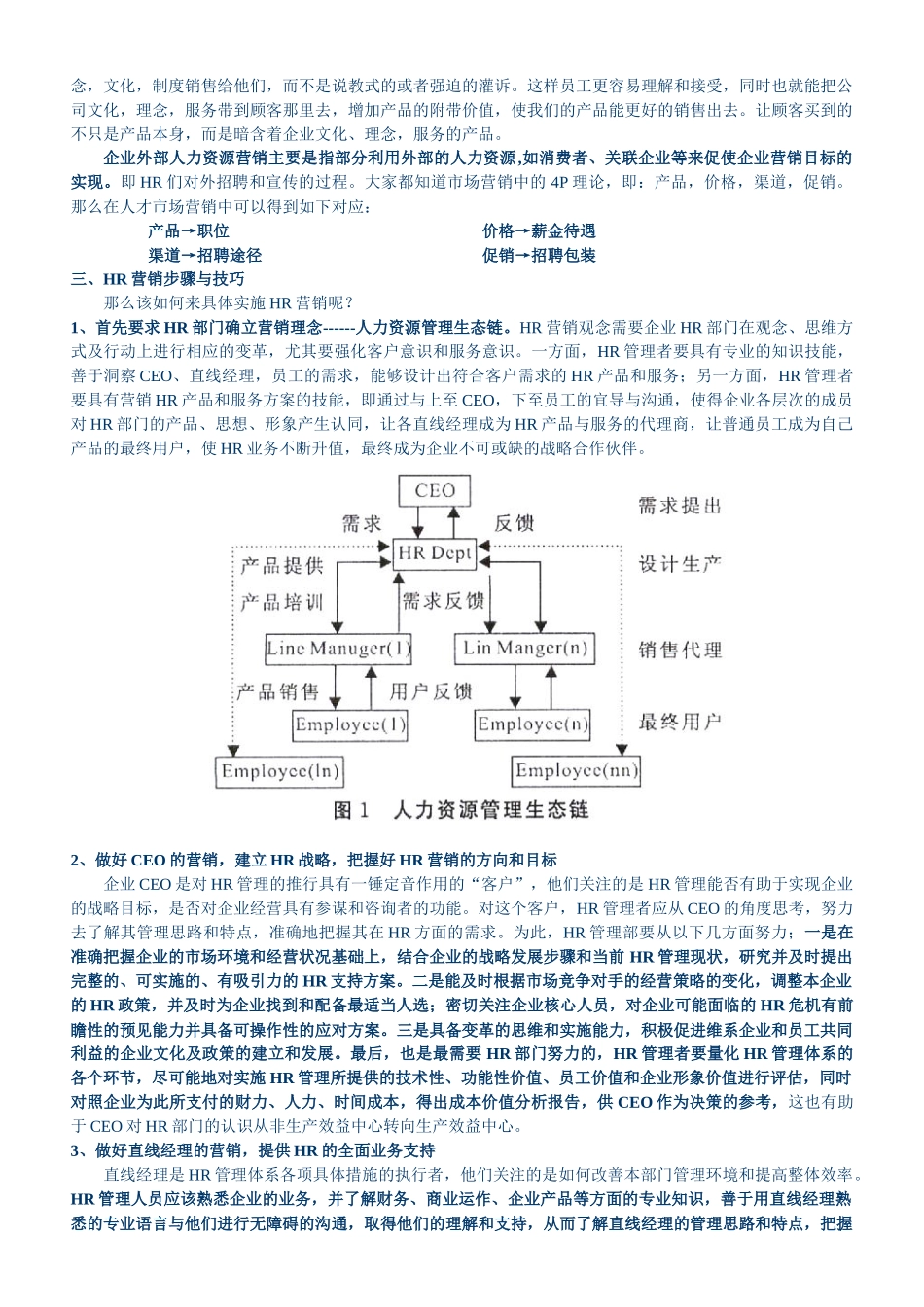 HR管理的新趋势------人力资源营销_第2页