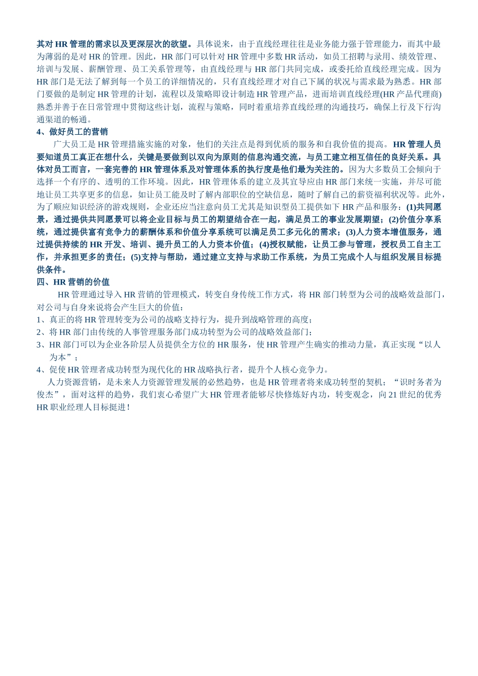 HR管理的新趋势------人力资源营销_第3页