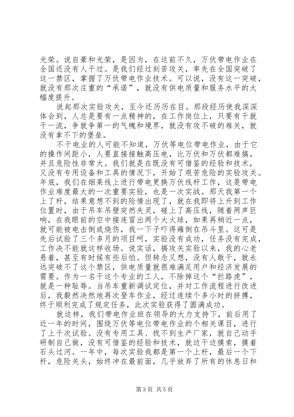 电力公司岗位能手事迹汇报材料 _第3页