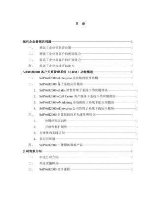 现代企业营销的利器