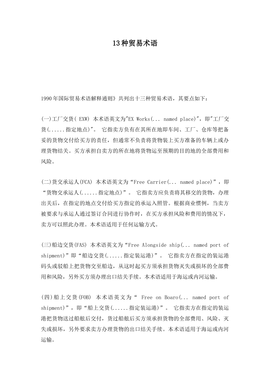 aac_外贸--13种贸易术语(20)_第1页