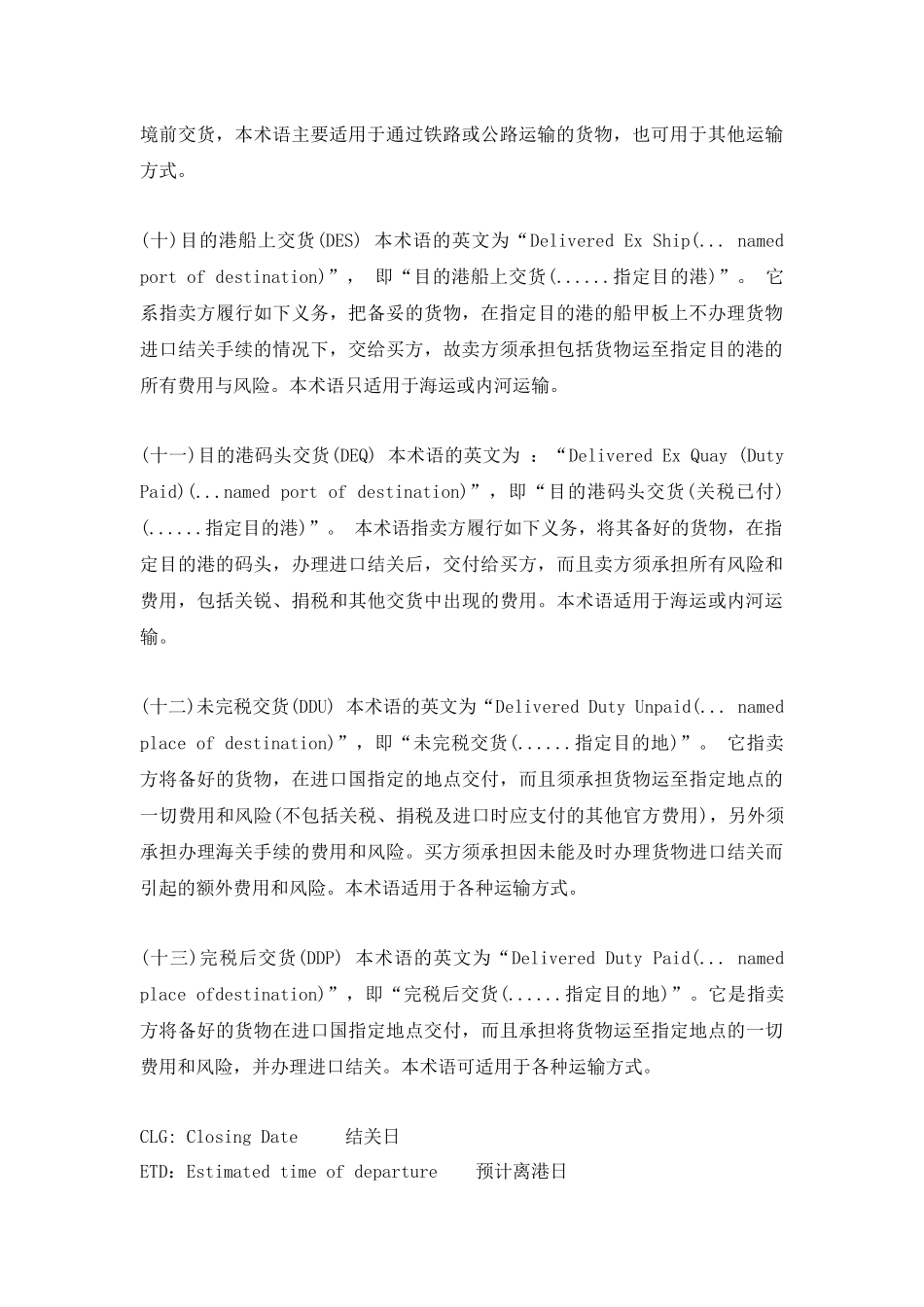 aac_外贸--13种贸易术语(20)_第3页