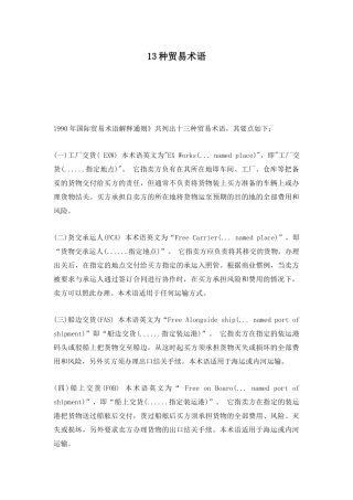 aac_外贸--13种贸易术语(20)