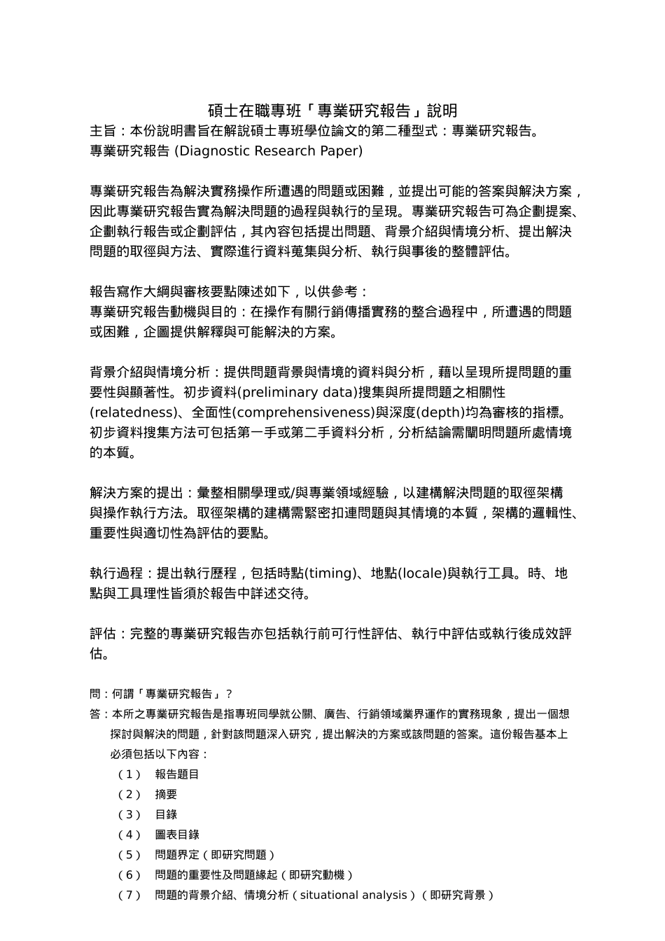 世新大学公共关系暨广告学系硕士专班研究生须知_第3页