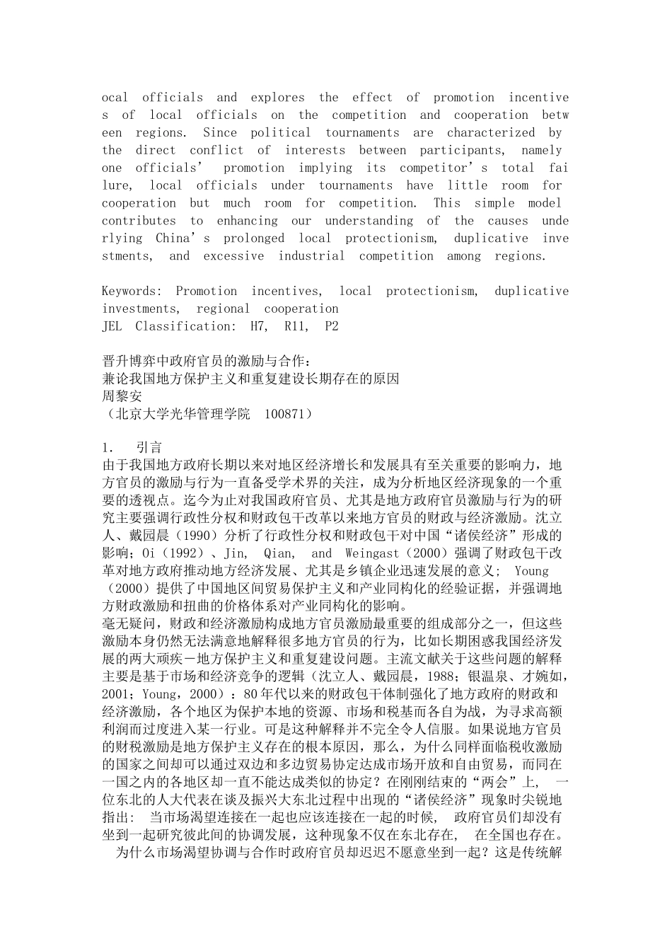 论晋升博弈中政府官员的激励与合作_第2页