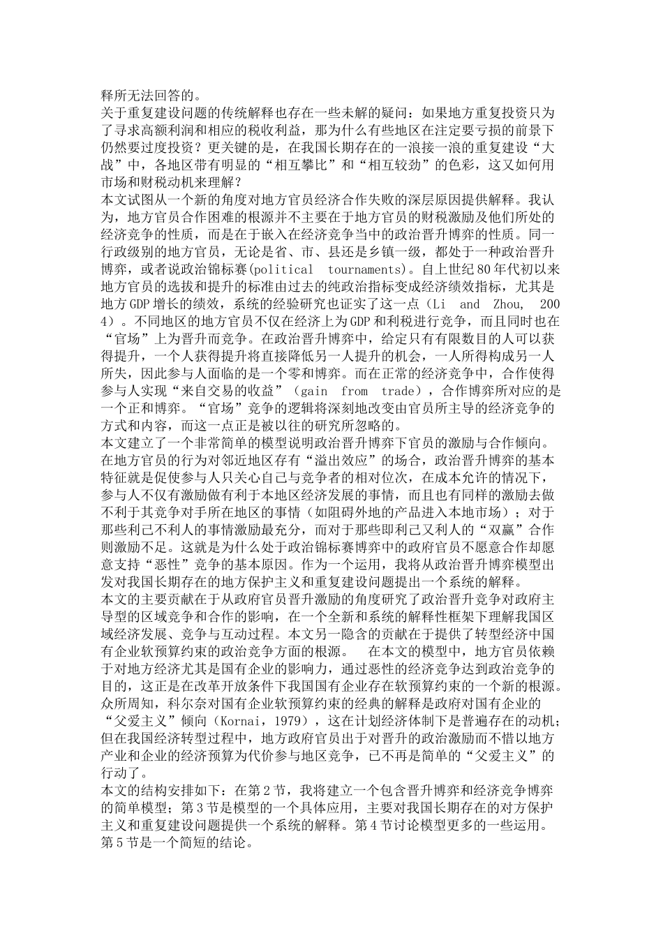 论晋升博弈中政府官员的激励与合作_第3页