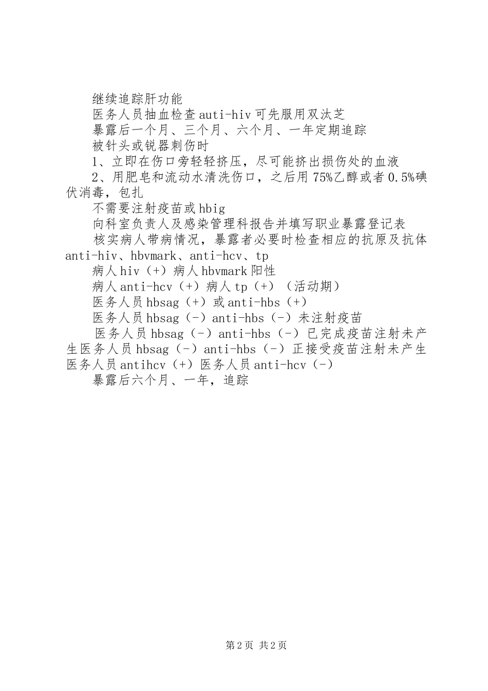 一般(空白)医务人员意外职业暴露报告卡及讨论记录 _第2页