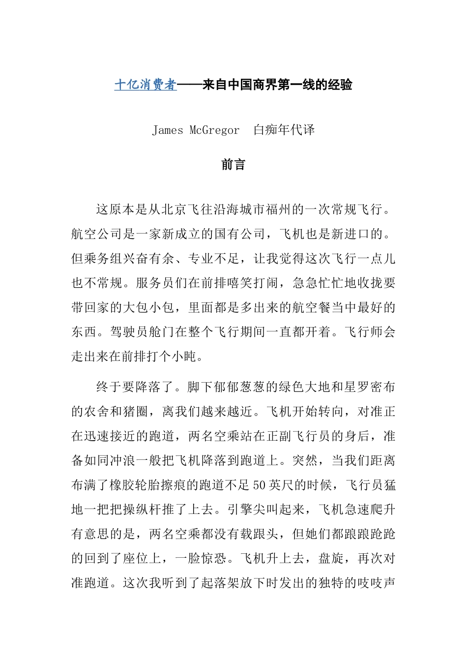 十亿消费者——来自中国商界第一线_第1页