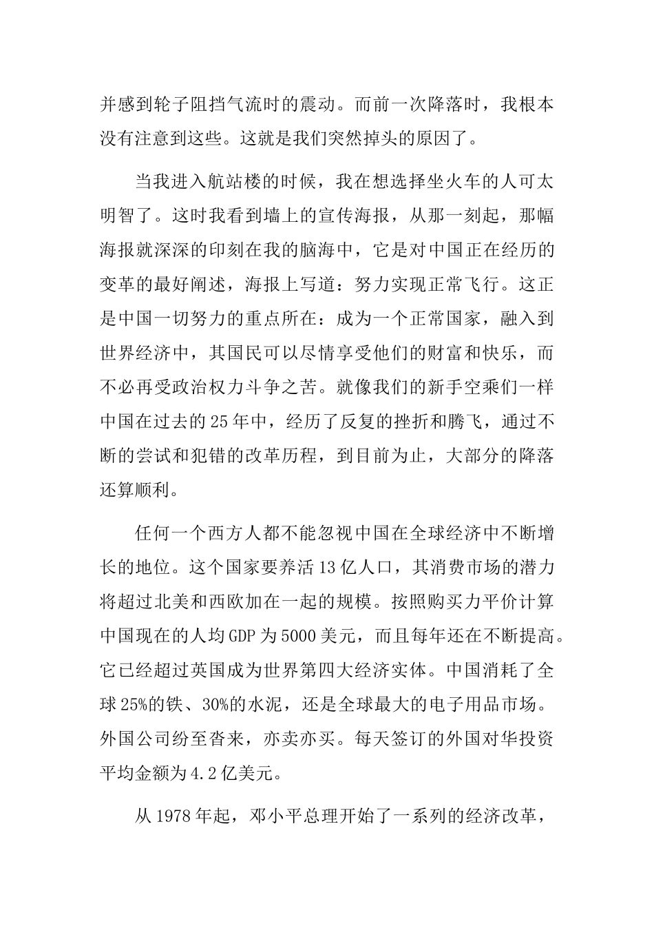 十亿消费者——来自中国商界第一线_第2页