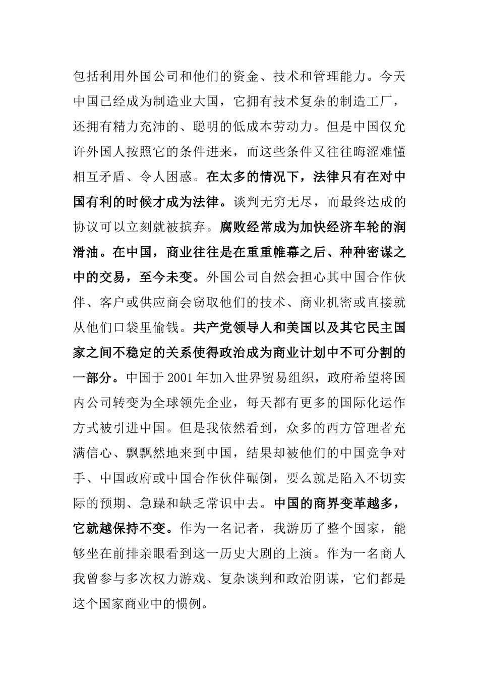 十亿消费者——来自中国商界第一线_第3页