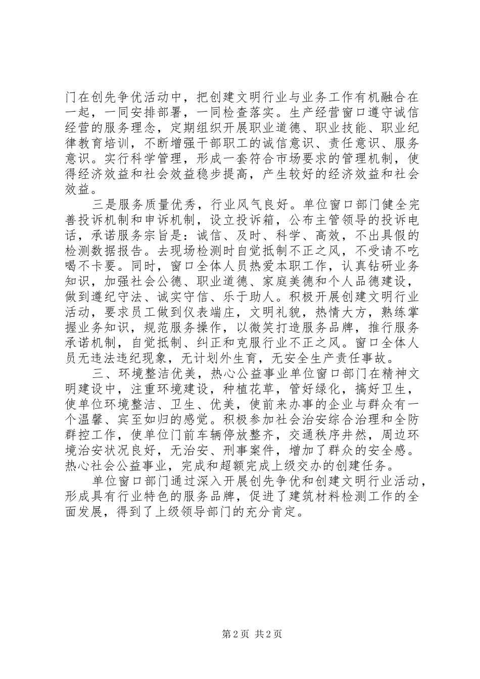 单位文明服务窗口评选汇报材料 _第2页