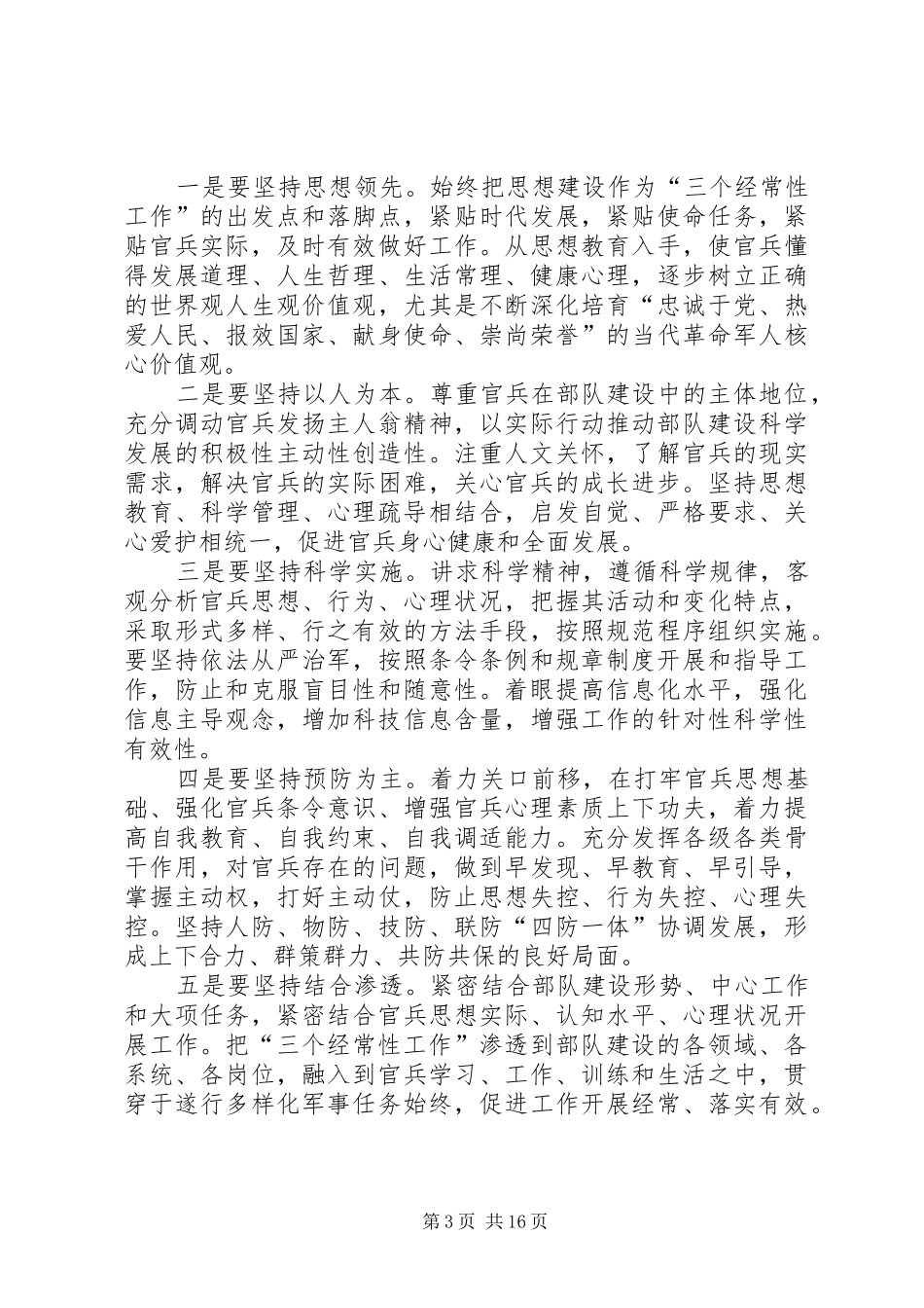 经常性思想汇报 _第3页