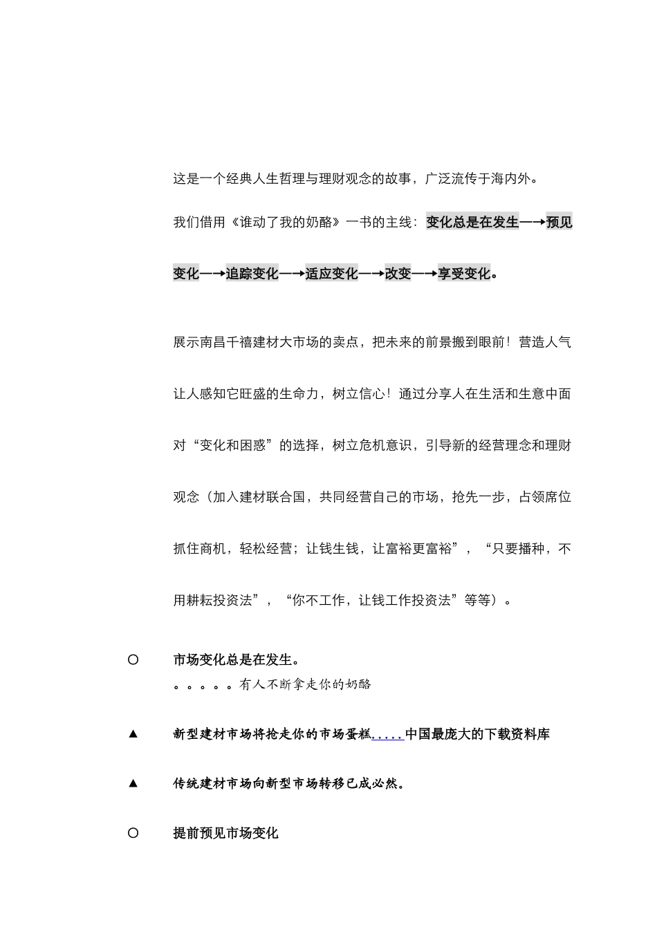 市场推广与销售策略分析_第3页