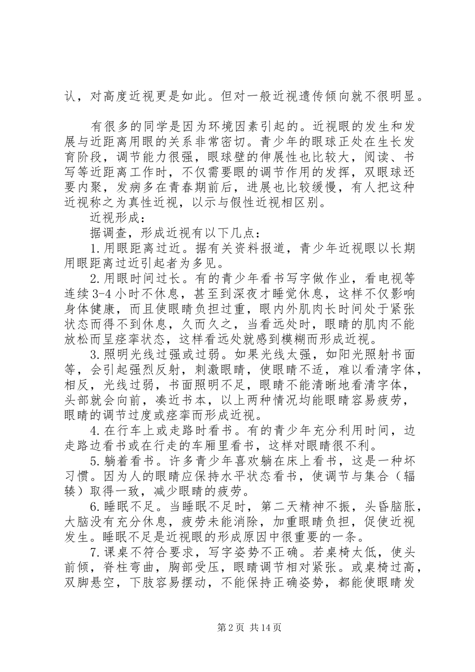 关于近视的研究报告1 _第2页