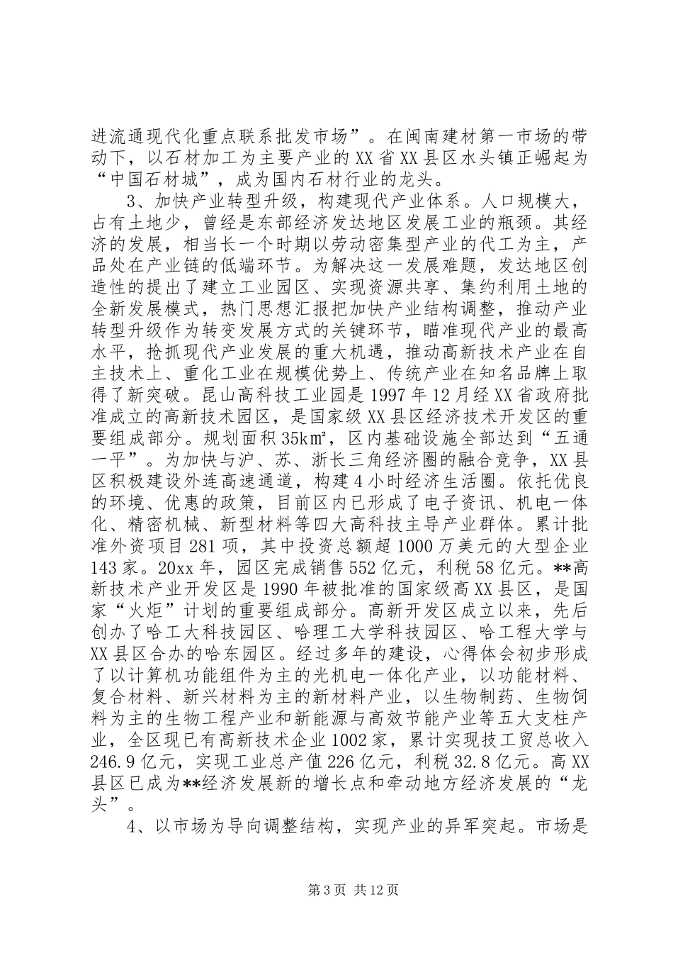 赴外招商考察报告 _第3页