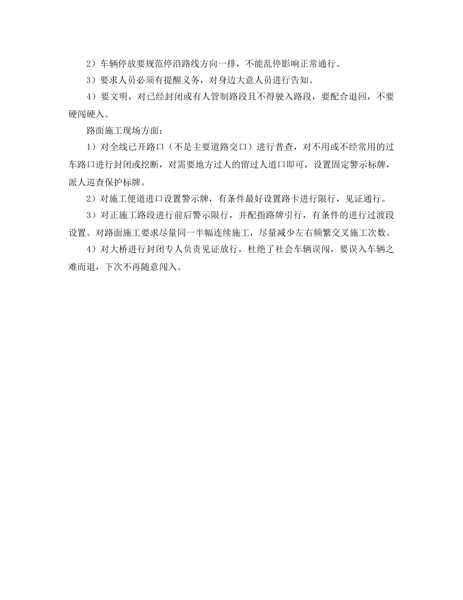《安全管理》之高速公路路面施工交通管制措施 _第2页