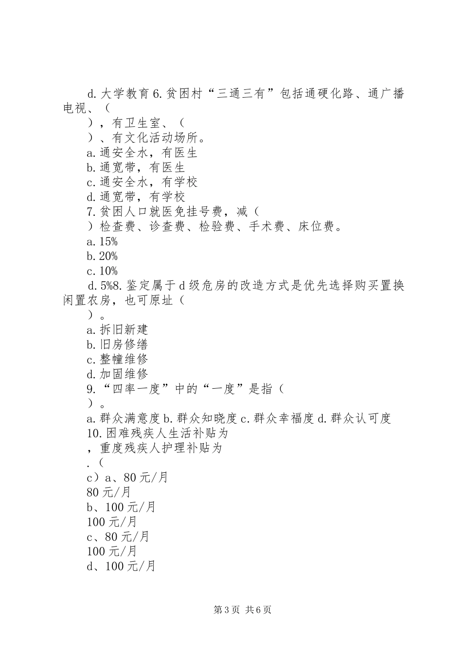 关于脱贫攻坚理论知识考试情况报告 _第3页