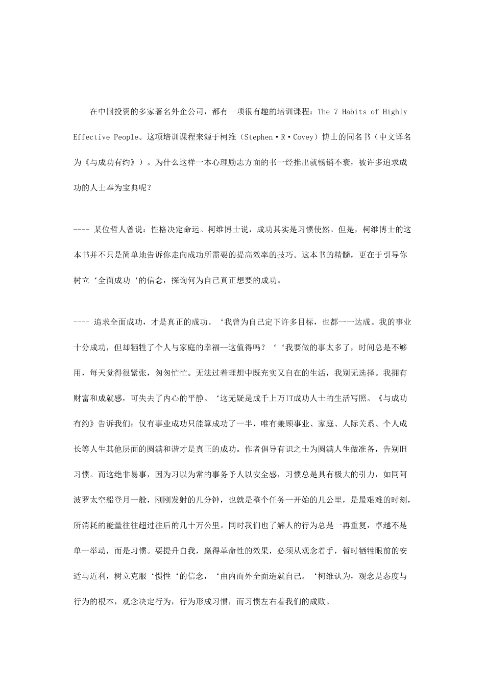 成功与否是由习惯决定的_第1页