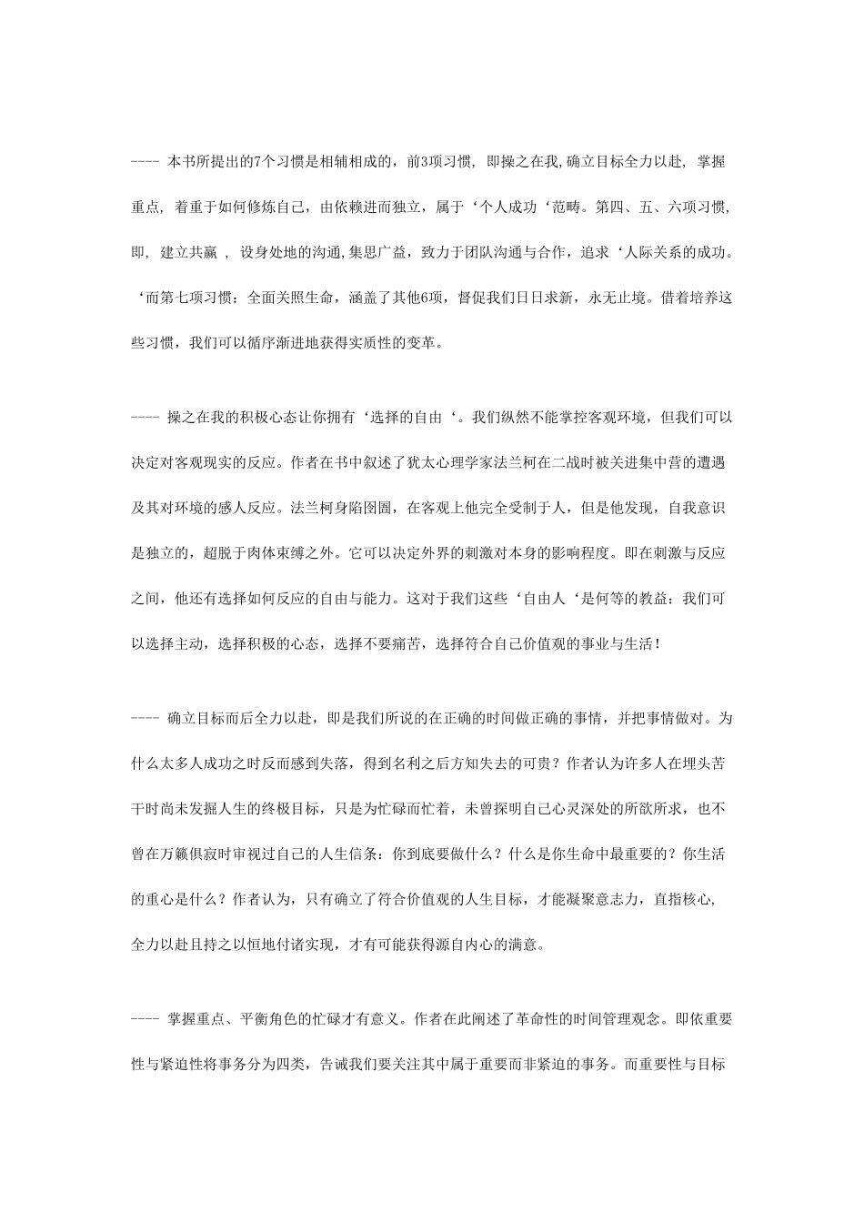 成功与否是由习惯决定的_第2页