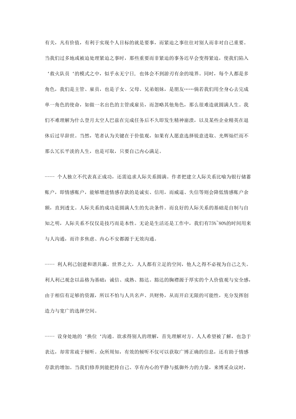 成功与否是由习惯决定的_第3页